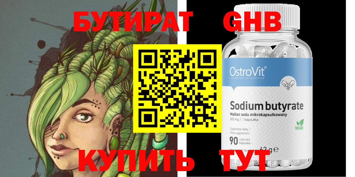 Одинцово  БУТИРАТ 1.4BDO  БУТИРАТ  Вход с VPN 