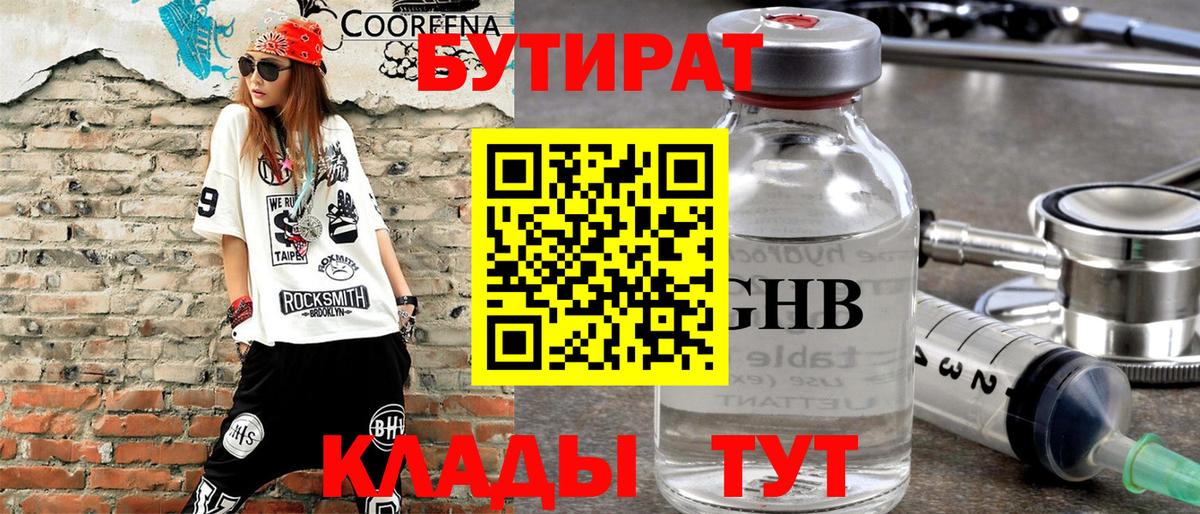 Бутират оксана Одинцово