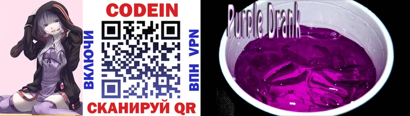 kraken ТОР  Одинцово  Кодеин Purple Drank 