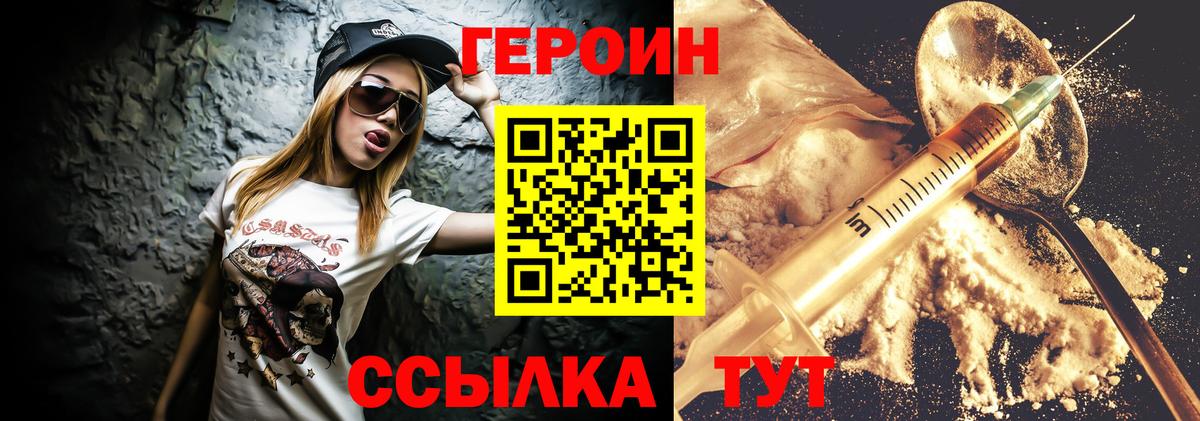 ГЕРОИН герыч Одинцово
