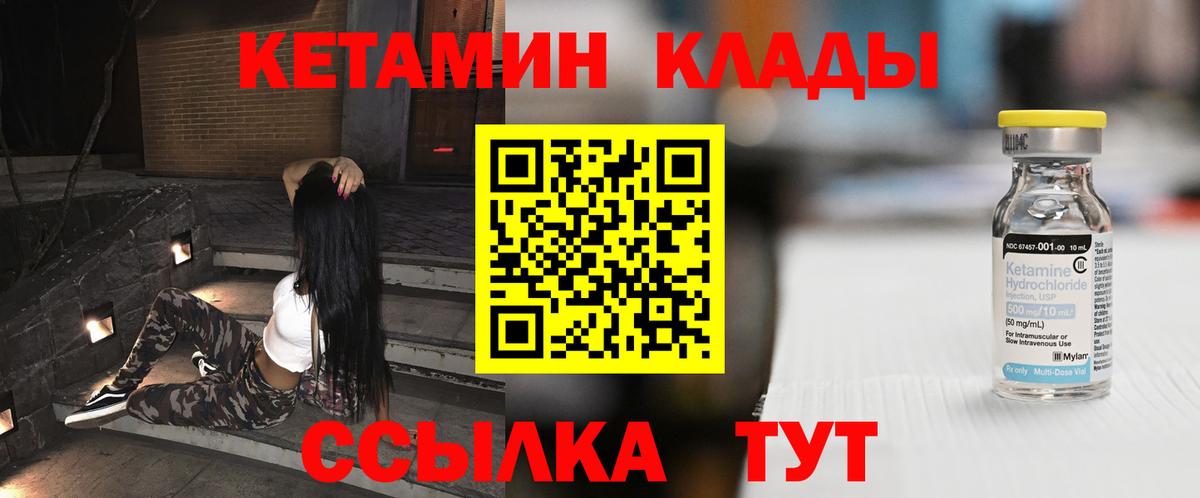 Кетамин VHQ  Вход с VPN  Одинцово  Кетамин ketamine 