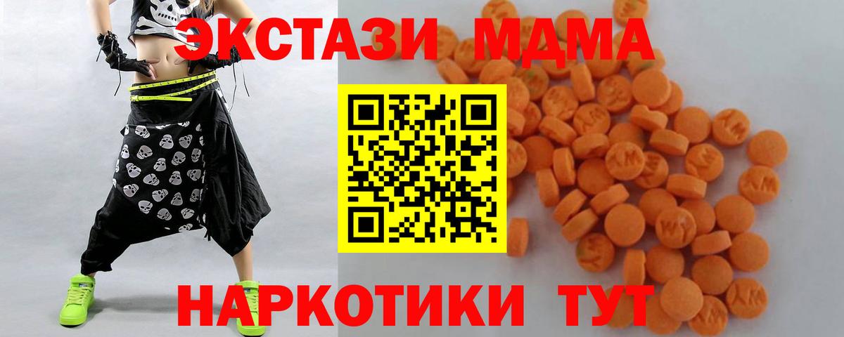 MDMA кристаллы  Вход с VPN  MDMA Molly  Одинцово 