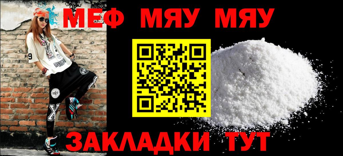Меф мяу мяу  МЕФ  МЯУ-МЯУ кристаллы  Меф  купить наркотики сайты  Одинцово  Вход с VPN 