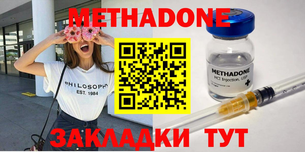 МЕТАДОН methadone  Вход с VPN  Одинцово 
